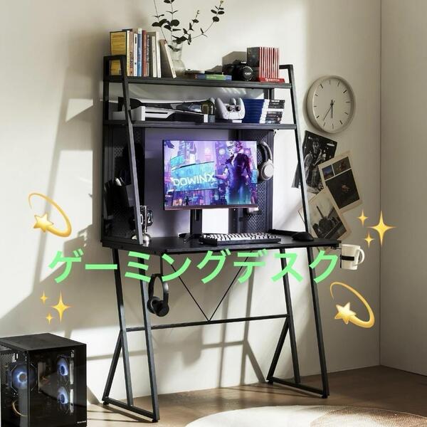 ゲーミングデスク パソコンデスク 収納一体型 有孔ボード付き 収納たっぷり 机