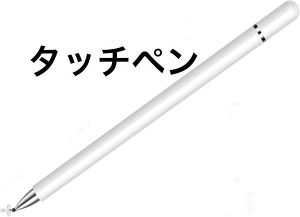 2025年モデル 充電不要&全機種対応 スタイラスペン タッチペン