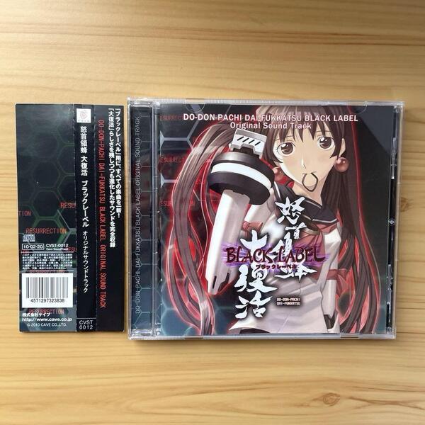 怒首領蜂大復活 ブラックレーベル サウンドトラック DO-DON-PACHI DAI-FUKKATSU BLACK LABEL Original Sound Track