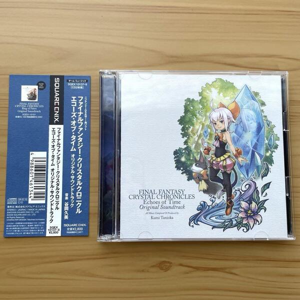 ファイナルファンタジー・クリスタルクロニクル エコーズオブタイム オリジナル・サウンドトラック サントラ CD