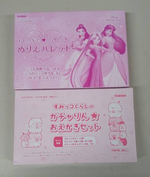 ★2誌セットおえかきひめ 4月号すみっコぐらしのガチャりん★おえかき・ディズニープリンセス4月号付録 おしろがたときめきぬりえパレット