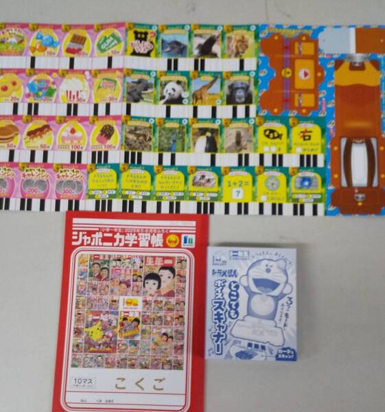 小学一年生5・6月号付録「ドラえもん どこでもボイススキャナー」・ジャポニカ学習帳こくごノート