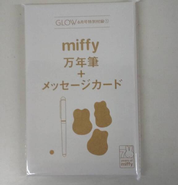 GLOW グロー 2025年 6月号 【付録】 ミッフィー 竹製万年筆セット