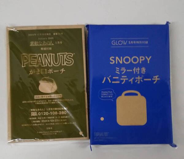 ★2誌セット GLOW 5月号 付録PEANUTS 75周年アートの刺しゅうが可愛い ミラー内蔵ポーチ・素敵なあの人1月号 付録 PEANUTS がま口ポーチ