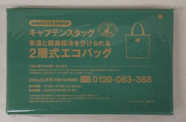 InRed インレッド 2025年 5月号 【付録】 キャプテンスタッグ 常温と簡易保冷を分けられる 2層式エコバッグ