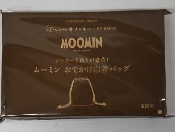 リンネル 2025年 4月号 【付録】 MOOMIN ジャカード織りが豪華! ムーミン おでかけ巾着バッグ