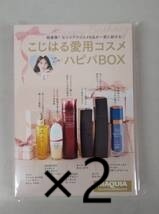★2セット MAQUIA マキア 2025年 6月号 通常版 【付録】 SHISEIDO、ポーラ、ゲラン、アウグスティヌス バーダー など