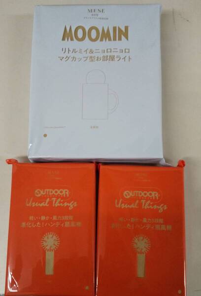 ★2種類セット otona MUSE OUTDOOR PRODUCTS Usual Things ハンディ扇風機・MOOMIN リトルミイ&ニョロニョロ マグカップ型お部屋ライト