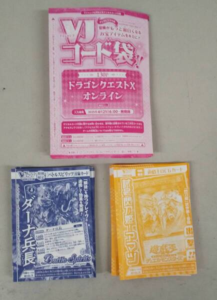 3種類×11枚セット Vジャンプ6月号 とじ込み付録 未開封 試号閃刀姫−アマツ11枚・バトルスピリッツ ダーナ兵長11枚 ・VJコード袋11枚