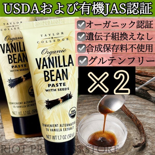 【2本セット 正規輸入品 新品 送料無料】オーガニックバニラビーンズペースト 50g Taylor & Colledge テイラー&カレッジ