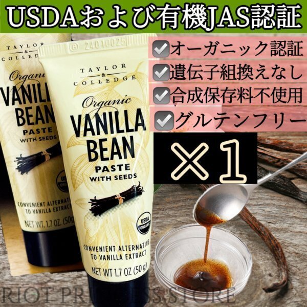 【正規輸入品 新品 送料無料】オーガニックバニラビーンズペースト 50g Taylor & Colledge テイラー&カレッジ