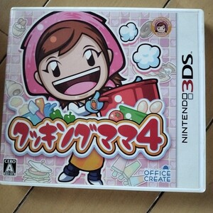 【3DS】 クッキングママ4 ニンテンドー3DS