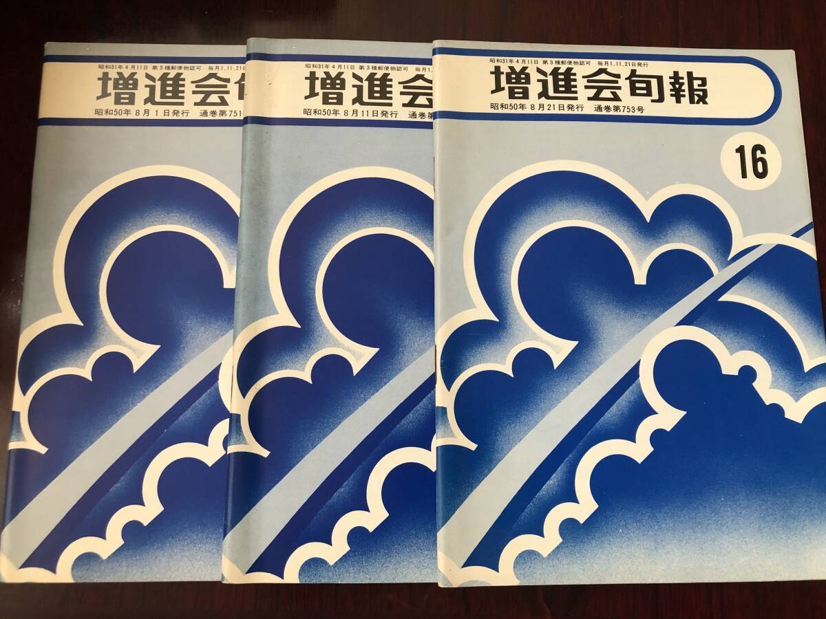 増進会旬報 基礎科 昭和62 27冊 増進会旬報 基礎科 昭和62 27冊 Yahoo!オークション -「増進会