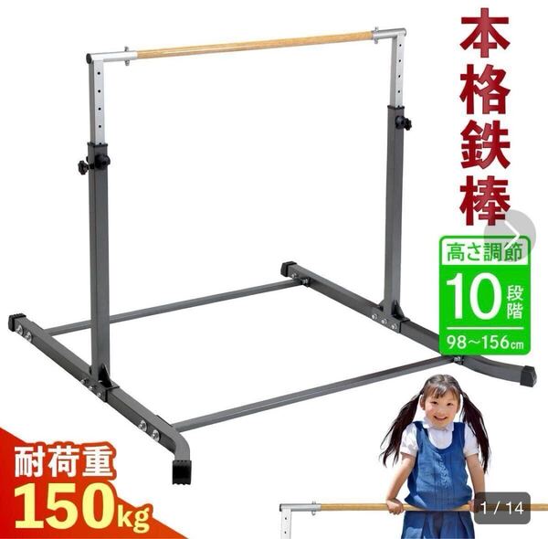 鉄棒 本格鉄棒 耐荷重150kg 10段階調節 KK-TRT5