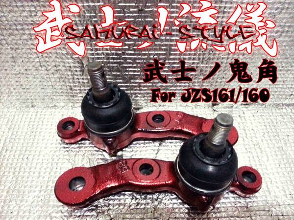 送料無料!SAMURAI-STYLE切れ角アップナックル JZS161アリスト用 下取り不要