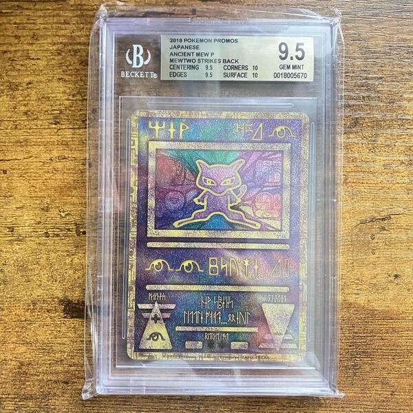 BGS9.5 古代ミュウ ミュウツーの逆襲 パンフレット プロモ 2019 ポケモンカードゲーム