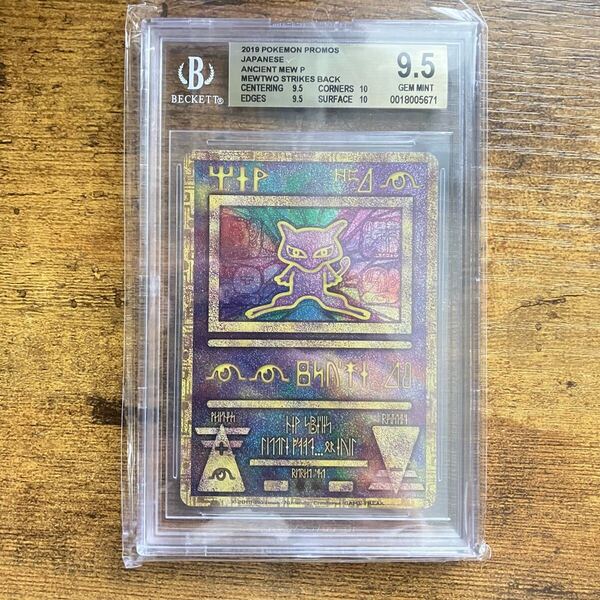 BGS9.5 古代ミュウ ミュウツーの逆襲 パンフレット プロモ 2019 ポケモンカードゲーム