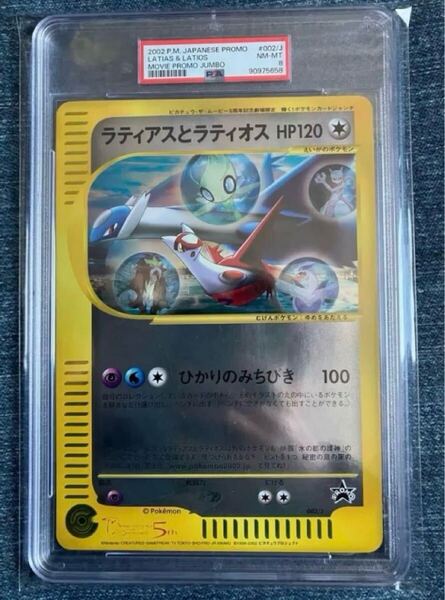 PSA8 ラティアスとラティオス ジャンボカード プロモ ポケモンカード