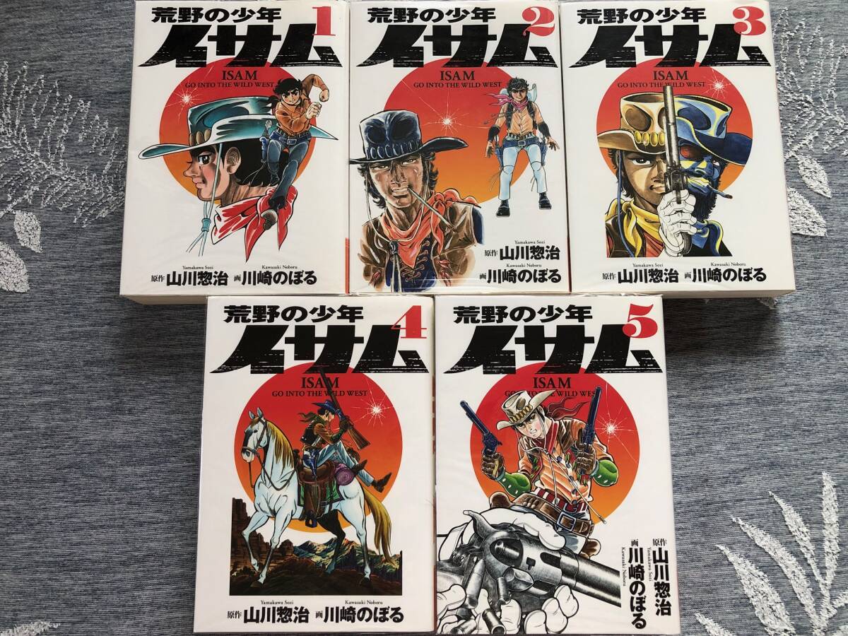 【全巻初版帯付】 復刻版 荒野の少年イサム 1-5巻 全巻セット Yahoo!オークション -「荒野の少年イサム」(全巻セット) (漫画