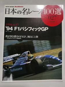 японский название гонки 100 выбор 94 F1 Pacific GP