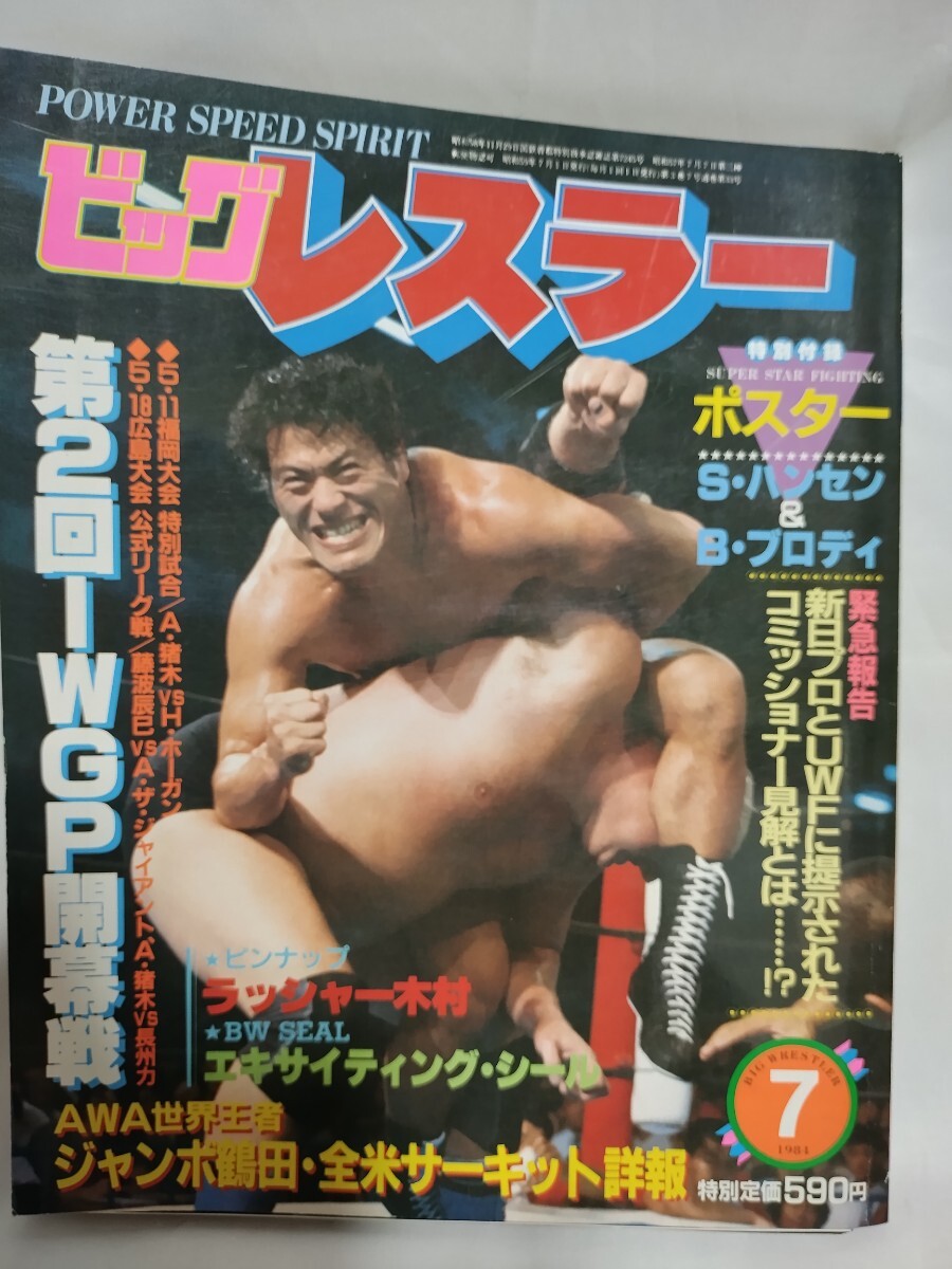 2025年最新】Yahoo!オークション -ビッグレスラー(本、雑誌)の