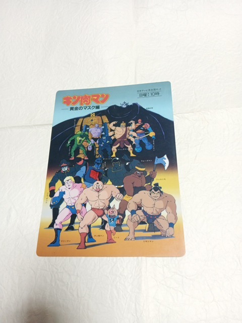 2025年最新】Yahoo!オークション -キン肉マン下敷きの中古品