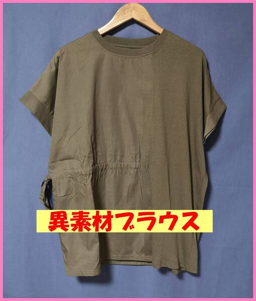 BLS‐319‐4☆夏☆新品☆送料込み☆即決☆ナチュラル系☆異素材☆M~Lサイズ☆ブラウス☆モスグリーン系☆紐☆ゆったり
