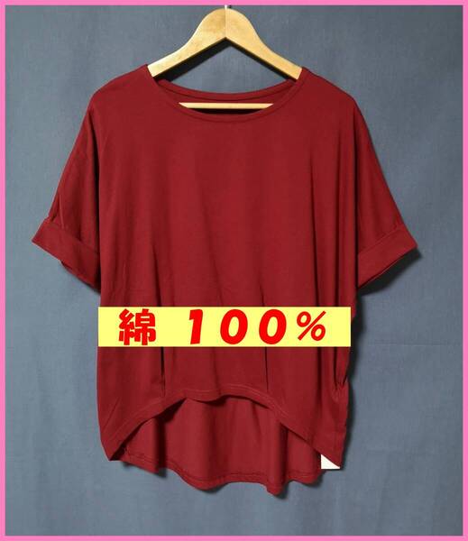 BLS‐318☆夏☆新品☆送料込み☆即決☆ナチュラル系☆Tシャツ素材☆M~Lサイズ☆Tシャツ☆ワインレッド☆プリーツ☆ゆったり