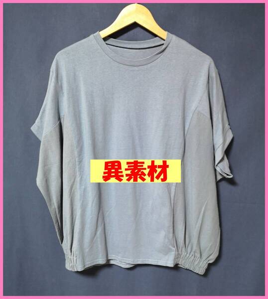 BLS‐305☆夏☆新品☆送料込み☆即決☆ナチュラル系☆異素材☆厚手のTシャツ素材☆Tシャツ☆M~L☆ブルー系☆パッチワーク☆ゴム