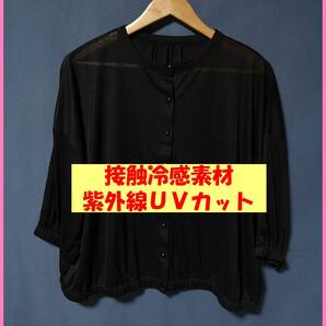 BLS‐311☆夏☆サンプル品☆送料込み☆即決☆薄手の素材☆M~Lサイズ☆カーディガン☆黒☆ゴム☆紫外線UVカット☆接触冷感