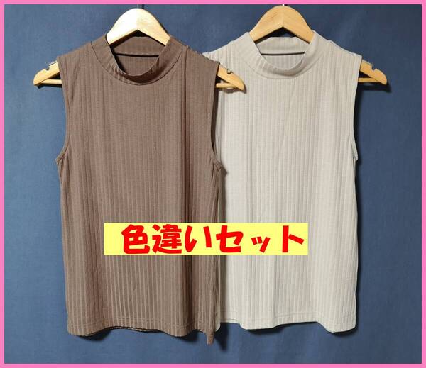 TSET‐599☆夏☆新品☆送料込み☆即決☆Tシャツ素材☆色違い☆2枚セット☆Mサイズ☆ノースリーブ☆ブラウン系とライトベージュ
