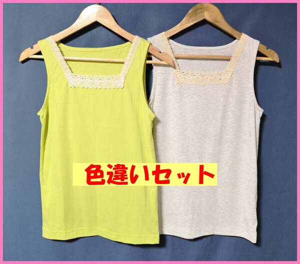 TSET‐606夏☆新品☆送料込み☆即決☆ナチュラル系☆Tシャツ素材☆色違い☆2枚セット☆M☆タンクトップ☆黄緑色系とライトグレー
