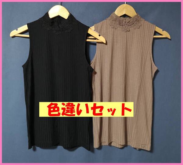 TSET‐605☆夏☆新品☆送料込み☆即決☆ナチュラル系☆Tシャツ素材☆色違い☆2枚セット☆Mサイズ☆ノースリーブ☆黒とブラウン系