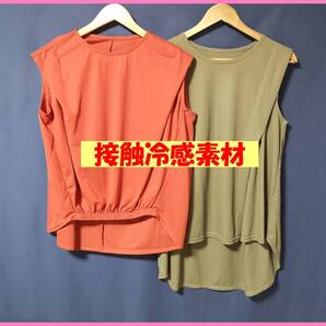 TSET‐565☆夏☆新品☆送料込み☆即決☆ナチュラル系☆Tシャツ素材☆2枚セット☆Tシャツ☆M~L☆柿色とカーキ系☆接触冷感素材