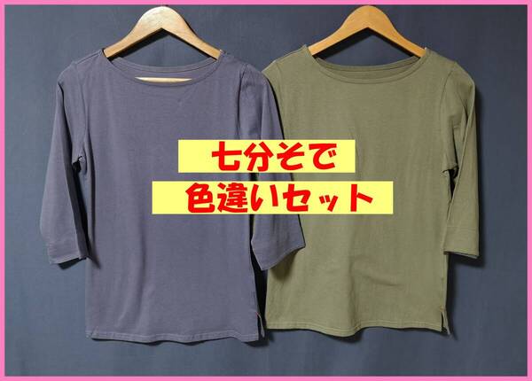 TSET‐528‐2春夏秋☆新品☆送料込み☆即決☆Tシャツ素材☆色違い☆2枚セット☆Mサイズ☆Tシャツ☆ブルー系とカーキ系☆七分袖