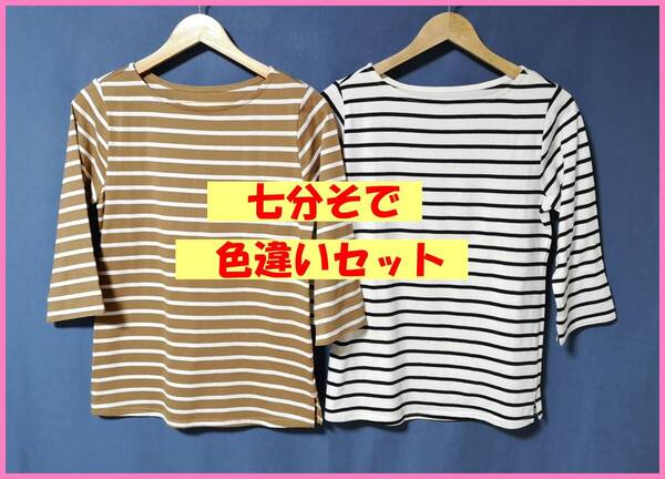 TSET‐530☆春夏秋☆新品☆送料込み☆即決☆ナチュラル系☆Tシャツ素材☆色違い☆2枚セット☆M☆Tシャツ☆ボーダー柄☆七分袖