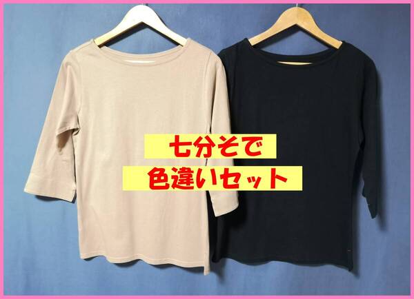 TSET‐526☆春夏秋☆新品☆送料込み☆即決☆Tシャツ素材☆色違い☆2枚セット☆Mサイズ☆Tシャツ☆ベージュ×黒☆七分袖