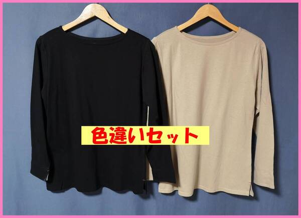 TSET‐567☆春夏秋☆新品☆送料込み☆即決☆ナチュラル系☆Tシャツ素材☆色違い☆2枚セット☆Tシャツ☆Lサイズ☆黒とベージュ