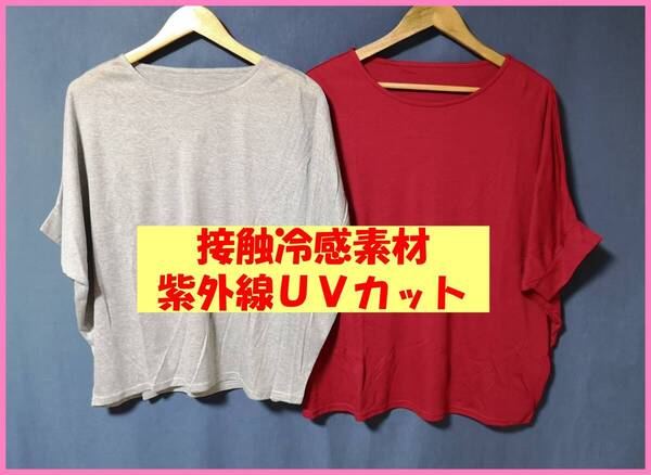 TSET‐581夏☆新品とサンプル品☆送料込み☆即決☆接触冷感☆薄手のカットソー☆2枚☆M~L☆黒×白と白×緑色☆紫外線UVカット