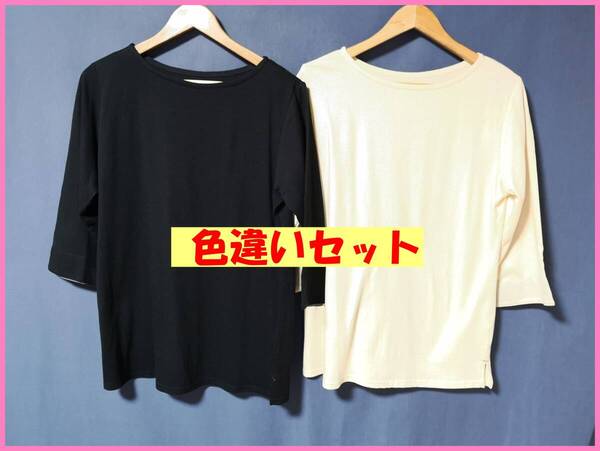 TSET‐591春夏☆新品☆送料込み☆即決☆ナチュラル系☆Tシャツ素材☆色違い☆2枚セット☆L☆Tシャツ☆黒とライトベージュ☆七分袖