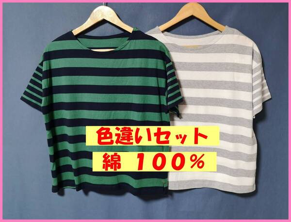 TSET‐614☆夏☆新品☆送料込み☆即決☆ナチュラル系☆Tシャツ素材☆色違い☆2枚セット☆M~Lサイズ☆Tシャツ☆ボーダー柄