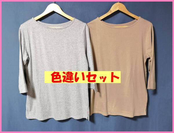 TSET‐590☆春夏☆新品☆送料込み☆即決☆Tシャツ素材☆色違い☆2枚セット☆Lサイズ☆Tシャツ☆グレーとライトブラウン☆七分袖