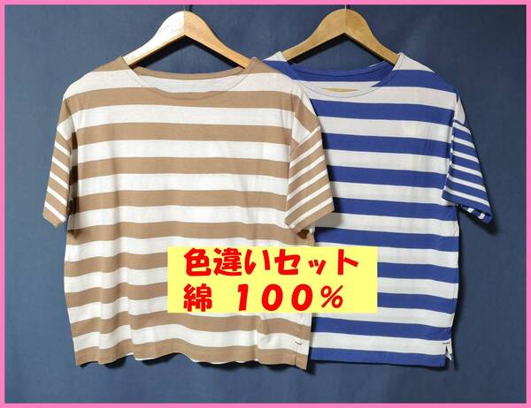 TSET‐554☆夏☆新品☆送料込み☆即決☆ナチュラル系☆綿☆Tシャツ素材☆色違い☆2枚セット☆Tシャツ☆M~Lサイズ☆ボーダー柄