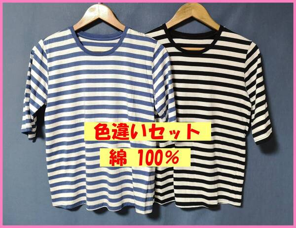 TSET‐533☆夏☆サンプル品☆送料込み☆即決☆ナチュラル系☆Tシャツ素材☆色違い☆2枚セット☆Mサイズ☆Tシャツ☆ボーダー柄
