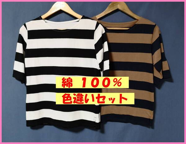 TSET‐542夏☆新品☆送料込み☆即決☆ナチュラル系☆Tシャツ素材☆色違い☆2枚セット☆M☆Tシャツ☆白×黒とブラウン×濃紺