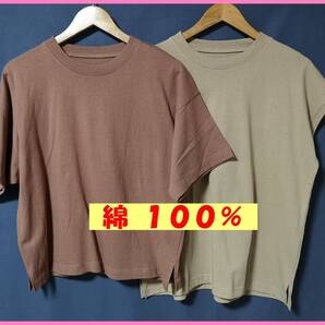 TSET‐574☆春夏☆新品☆送料込み☆即決☆ナチュラル系☆厚手Tシャツ素材☆2枚セット☆Tシャツ☆M~L☆ブラウン系とベージュ系
