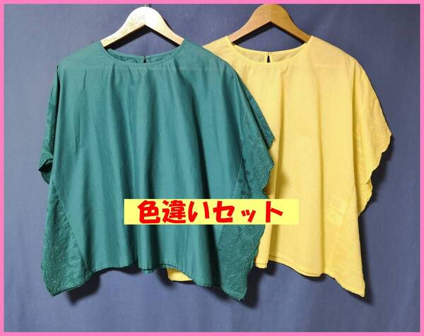 SET‐421☆夏☆新品☆送料込み☆即決☆ナチュラル系☆薄手のインド綿☆色違い☆2枚セット☆M~Lサイズ☆ブラウス☆緑色系と黄色系