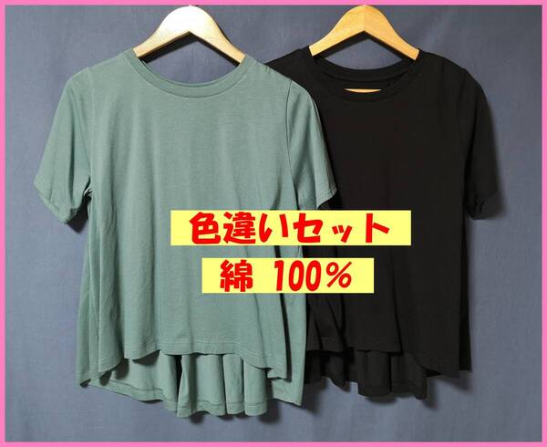 TSET‐535☆夏☆新品☆送料込み☆即決☆ナチュラル系☆Tシャツ素材☆色違い☆2枚セット☆Mサイズ☆Tシャツ☆グリーン系と黒