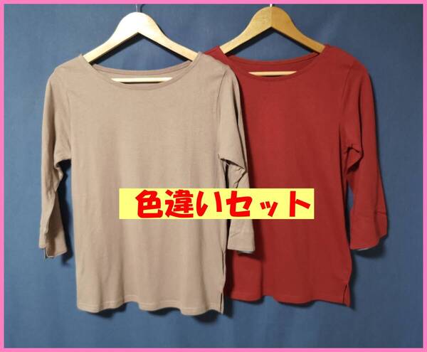 TSET‐596☆春夏☆新品☆送料込み☆即決☆ナチュラル系☆Tシャツ素材☆色違い☆2枚☆M☆Tシャツ☆ブラウン系と赤茶色☆七分袖