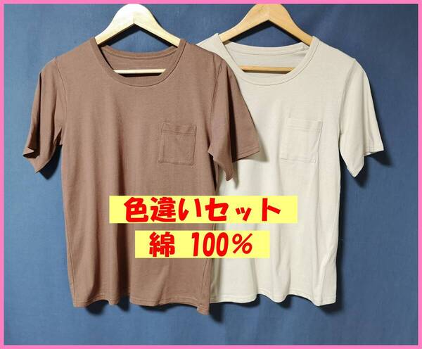 TSET‐534☆夏☆サンプル品☆送料込み☆即決☆ナチュラル系☆Tシャツ素材☆色違い☆2枚セット☆M☆Tシャツ☆ブラウンとベージュ